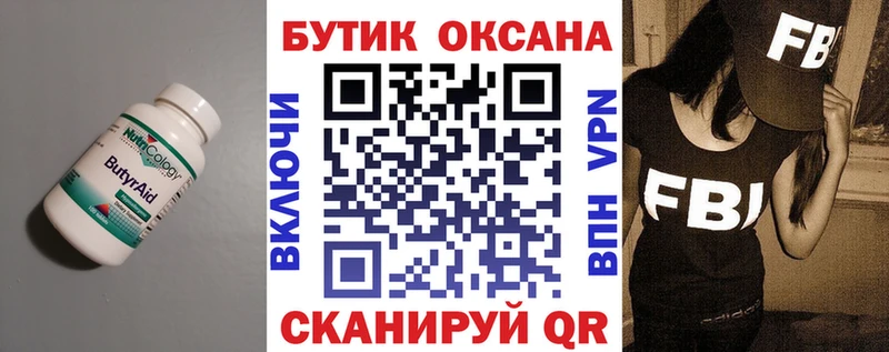 Купить  Джанкой  БУТИРАТ BDO 33% 